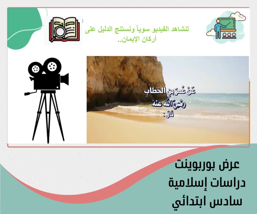 سادس ابتدائي اسلاميات توحيد و فقه وحديث الترم الاول 1448هـ