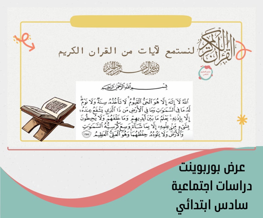 اجتماعيات سادس ابتدائي الترم الاول 1448هـ