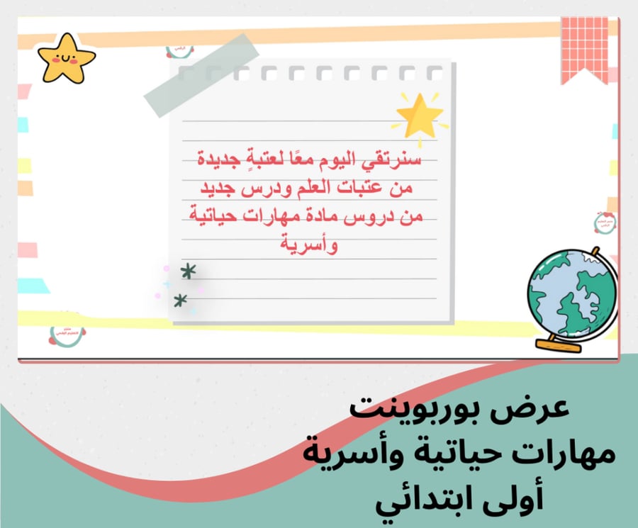 مهارات أسرية اولى ابتدائي -الترم الاول 1448