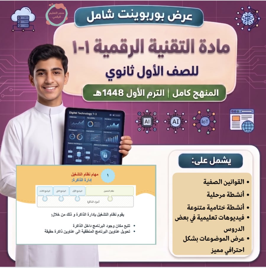 تقنية رقمية1-1 - أول ثانوي الفصل الدراسي الأول
