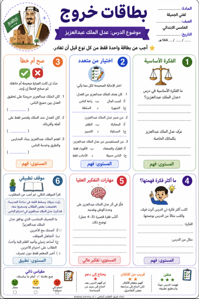 حقيبة لغتي- خامس ابتدائي-الفصل الدراسي الأول ١٤٤٧