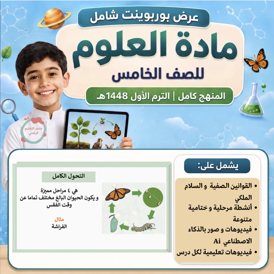 علوم خامس - الفصل الدراسي الاول ١٤٤٨ هـ