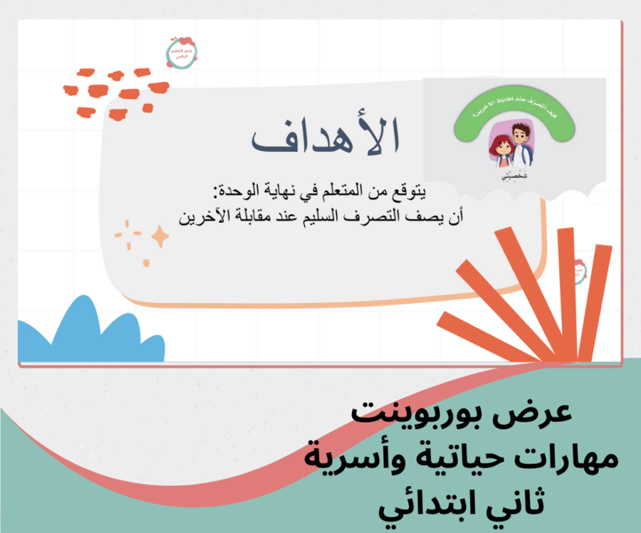 مهارات أسرية ثاني ابتدائي- الترم الاول1448