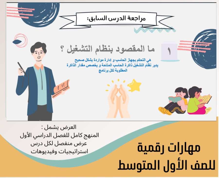 مهارات رقمية 1 متوسط- الترم الاول 1448هـ