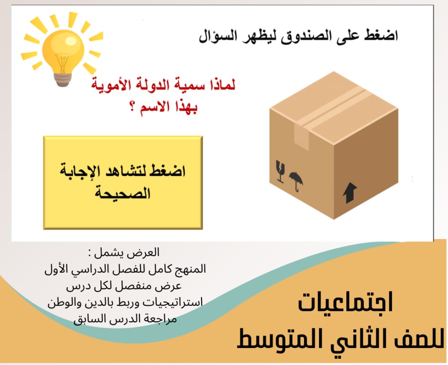 اجتماعيات -2 متوسط- الترم الاول 1448هـ