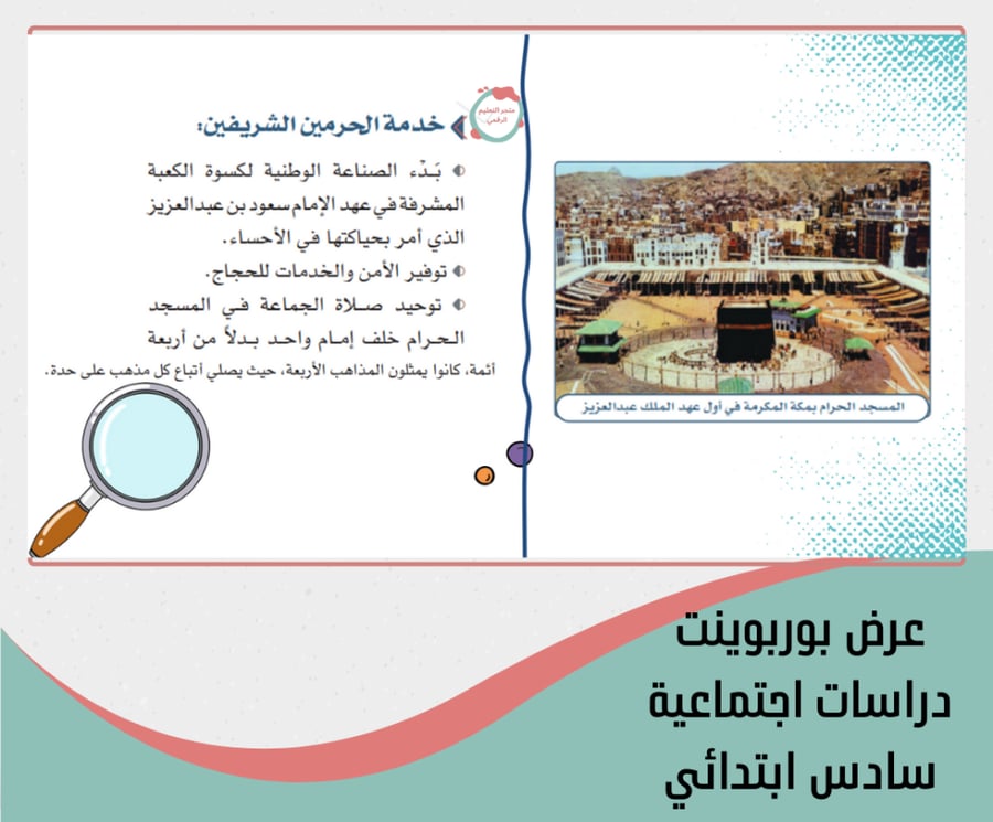 اجتماعيات سادس ابتدائي الترم الاول 1448هـ