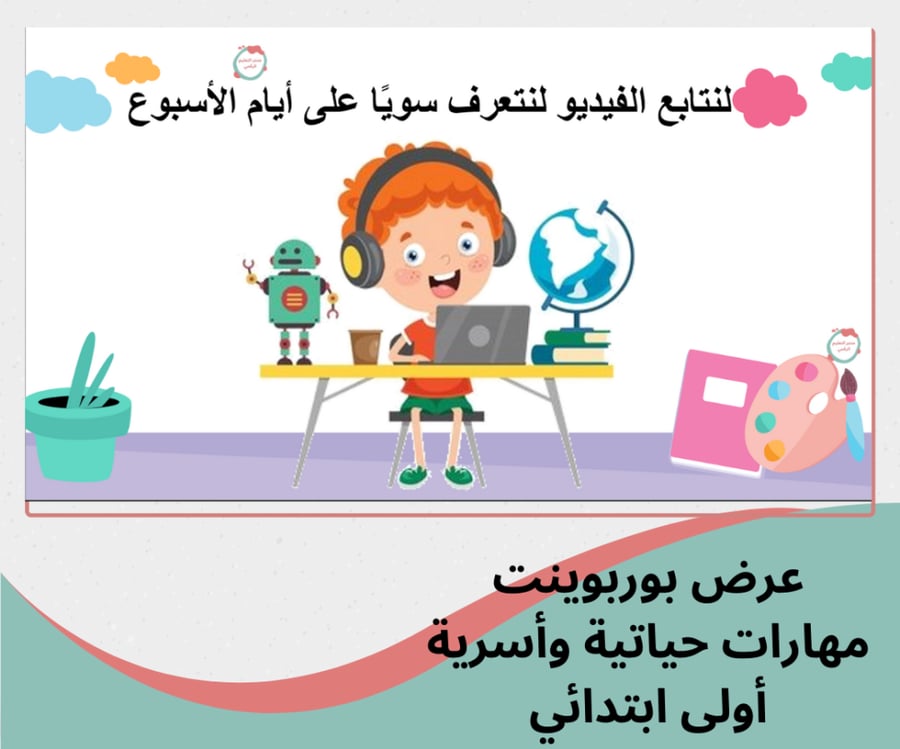 مهارات أسرية اولى ابتدائي -الترم الاول 1448