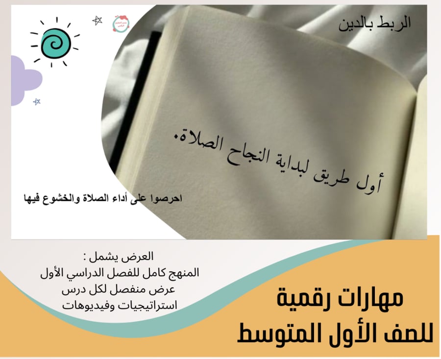 مهارات رقمية 1 متوسط- الترم الاول 1448هـ