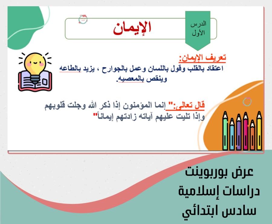 سادس ابتدائي اسلاميات توحيد و فقه وحديث الترم الاول 1448هـ