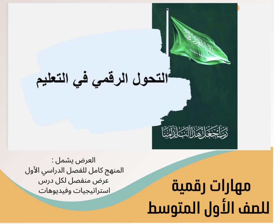 مهارات رقمية 1 متوسط- الترم الاول 1448هـ