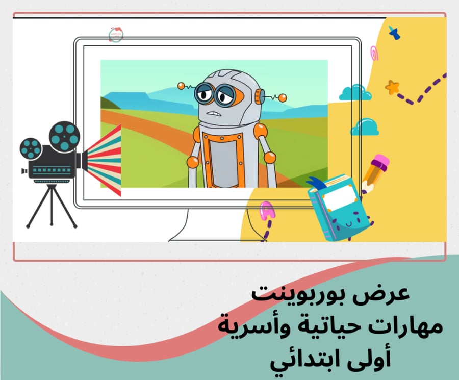 مهارات أسرية اولى ابتدائي -الترم الاول 1448