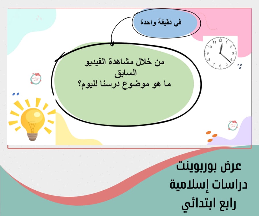 رابع ابتدائي دراسات إسلامية توحيد و فقه وحديث -الترم الاول 1448هـ