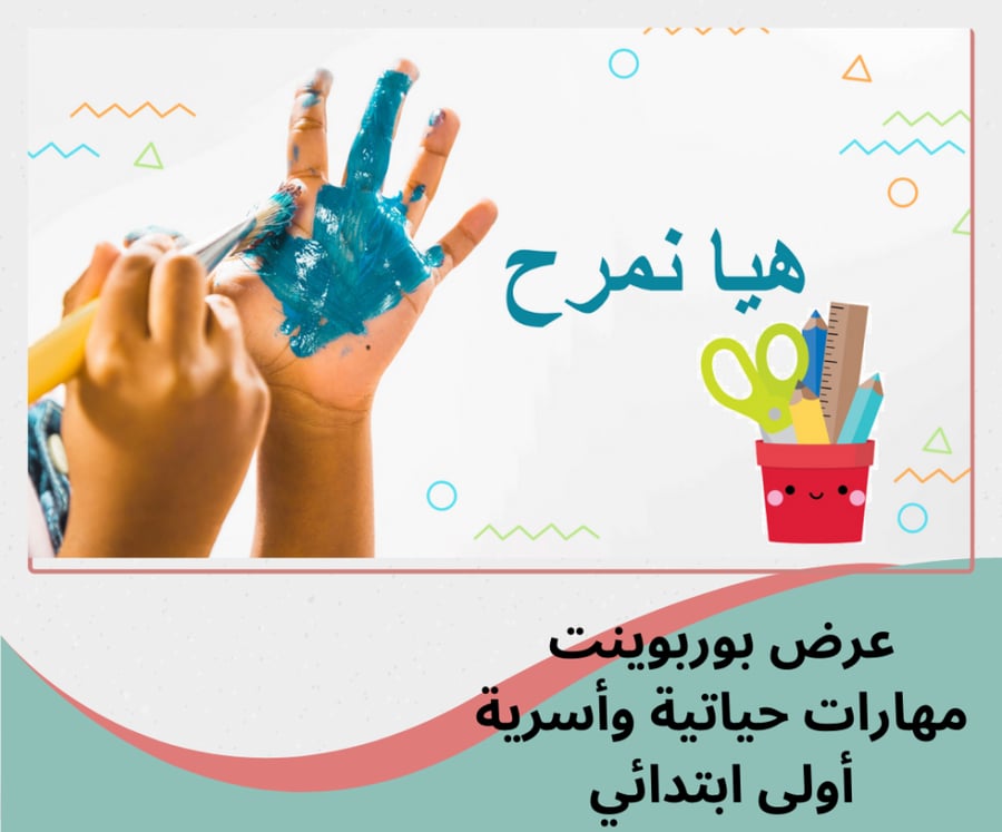 مهارات أسرية اولى ابتدائي -الترم الاول 1448