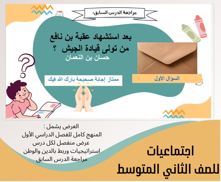 اجتماعيات -2 متوسط- الترم الاول 1448هـ