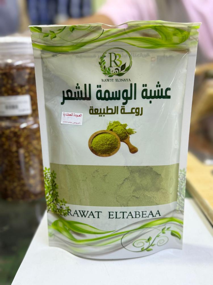 عشبة الوسمة للشعر طبيعي 100% من خير الطبيعة-250g
