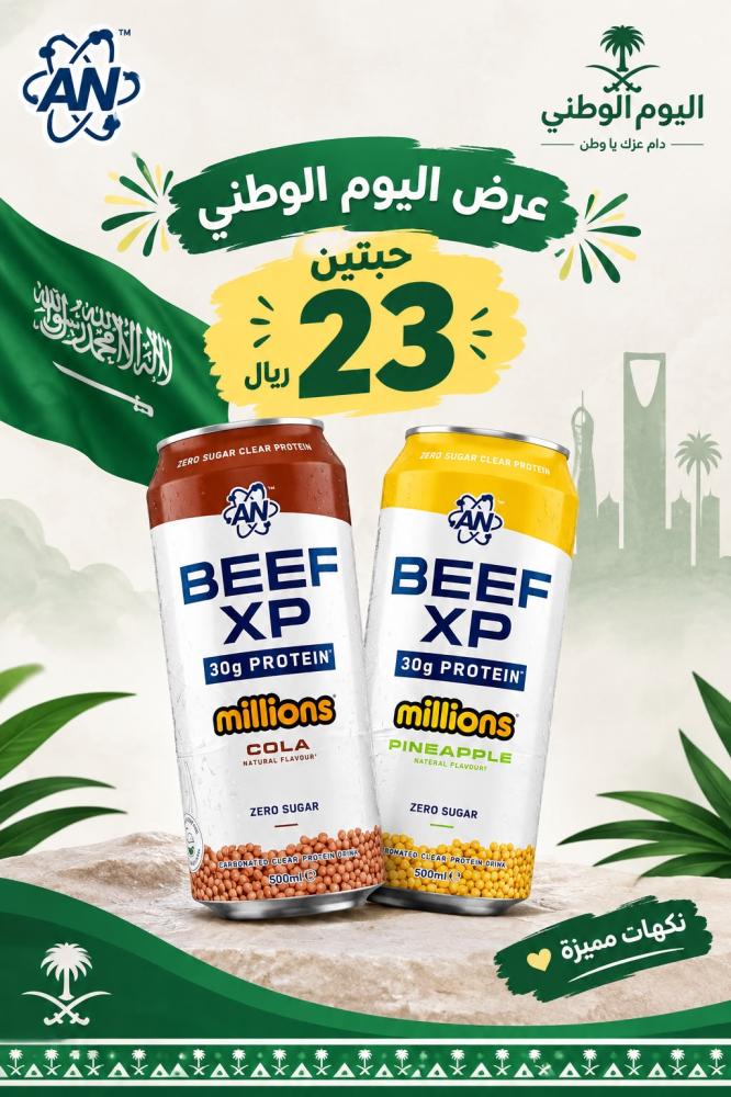 عرض مشروب BEEF XP بروتين – حبتين بـ23 ريال