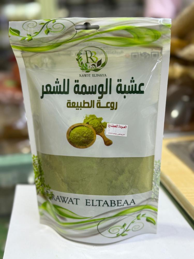 عشبة الوسمة للشعر طبيعي 100% من خير الطبيعة-250g