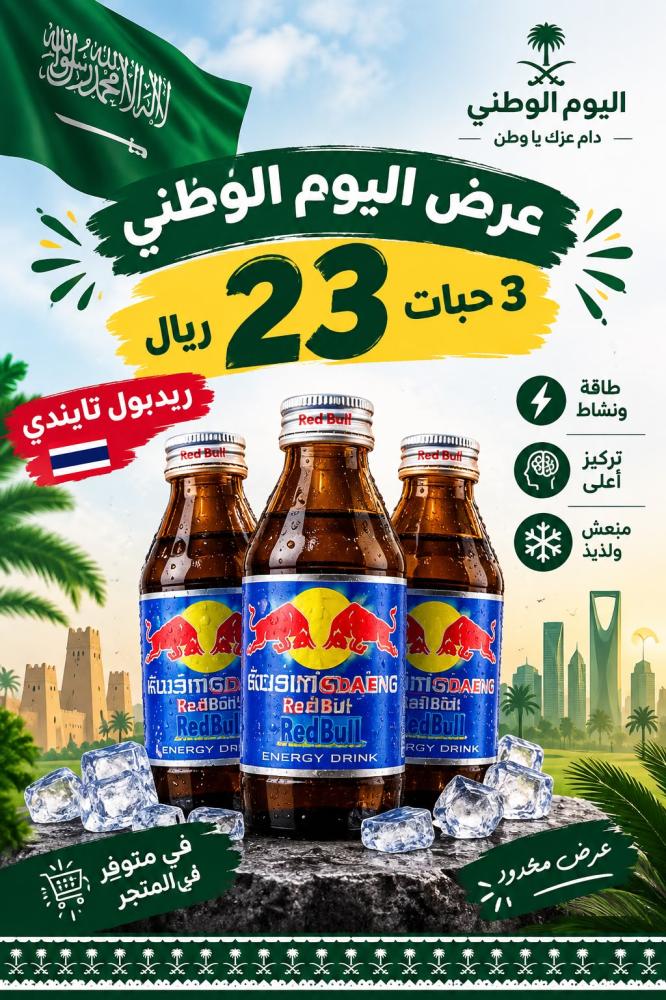 عرض ريدبول تايلندي – 3 حبات بـ23 ريال