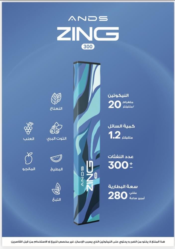 سحبة جاهزة بلوبيري ZING Blueberry 300 Puffs Disposable