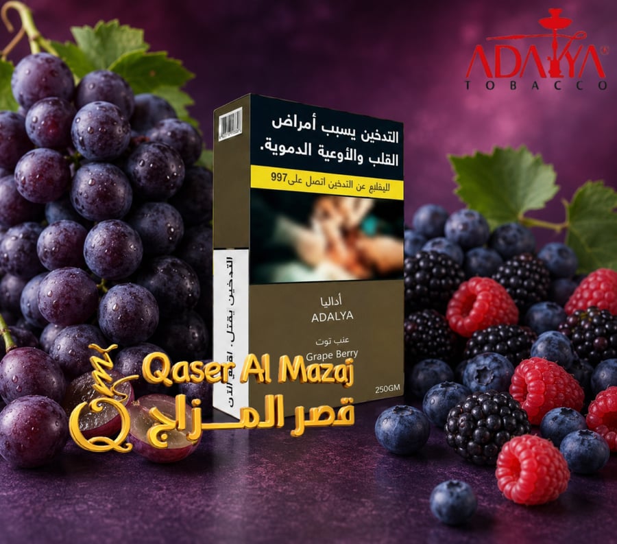 معسل اداليا عنب توت ADALYA Molasses Grape Berry 250gm