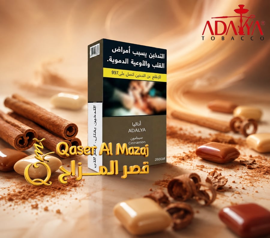 معسل اداليا سينامون "علكة قرفة" ADALYA Molasses Cinnamon "Gum Cinnamon" 250gm