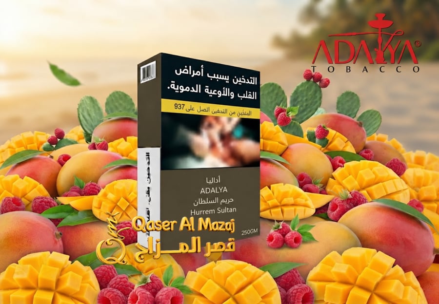 معسل اداليا حريم السلطان ADALYA Molasses Hurrem Sultan 250gm