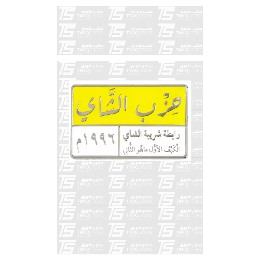 استكر معدني - حزب الشاي