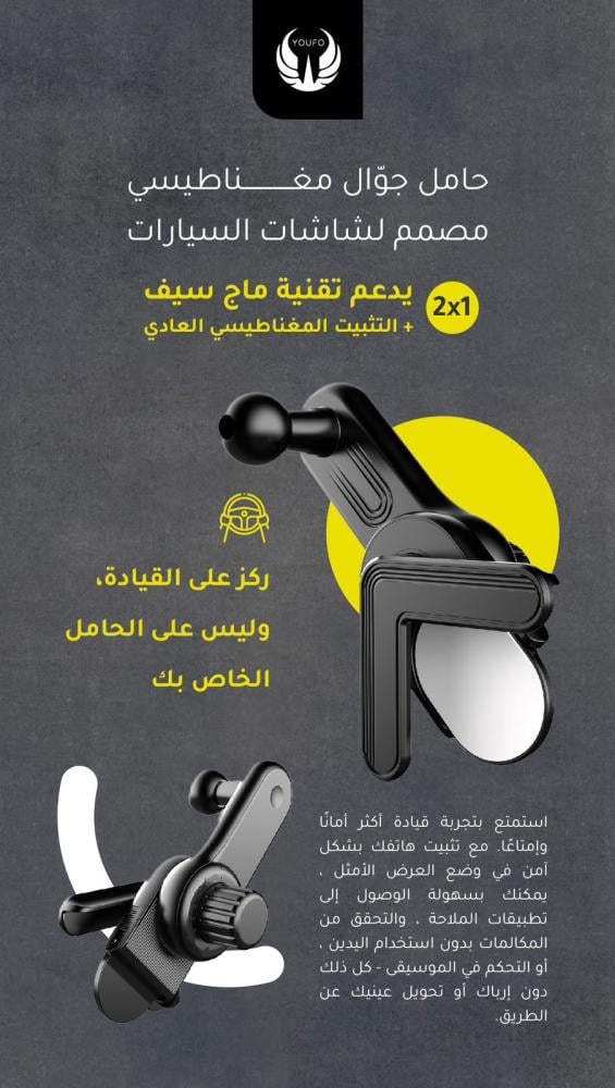 يوفو حامل جوال مغناطيس لشاشة السيارات بدون غراء ماج سيف