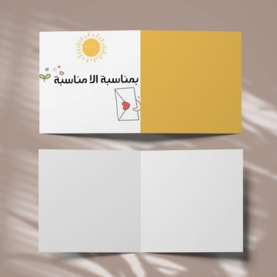 كروت بمناسبة اللامناسبة اصفر ( 3 كروت )