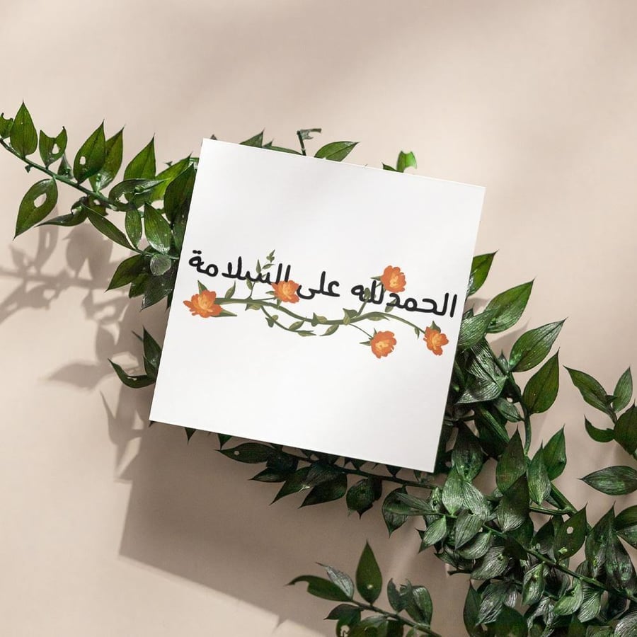 كروت الحمد الله على السلامه (3كروت)