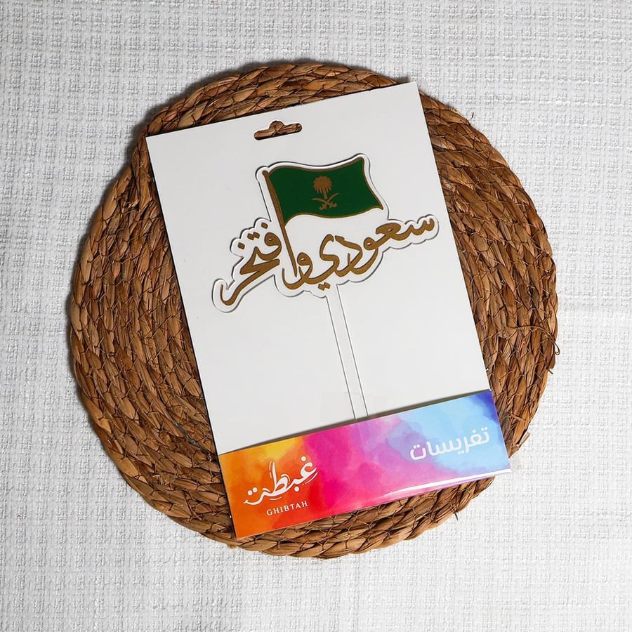 تغريسات سعودي وافتخر