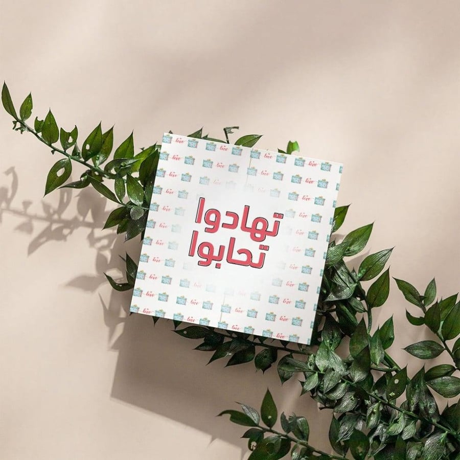 كروت تهادوا تحابوا ( 3 كروت)
