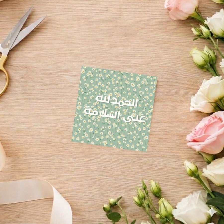 كروت الحمدلله على السلامة  (3 كروت)