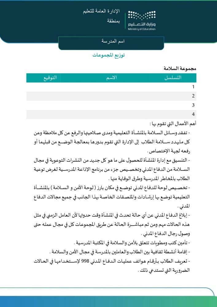 خطة الإخلاء المدرسي الشاملة | Word و PDF