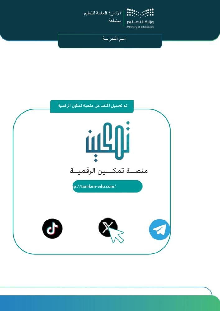 ملف إنجاز المعلم والمعلمة | وفق معايير الأداء الوظيفي الجديد (Word)