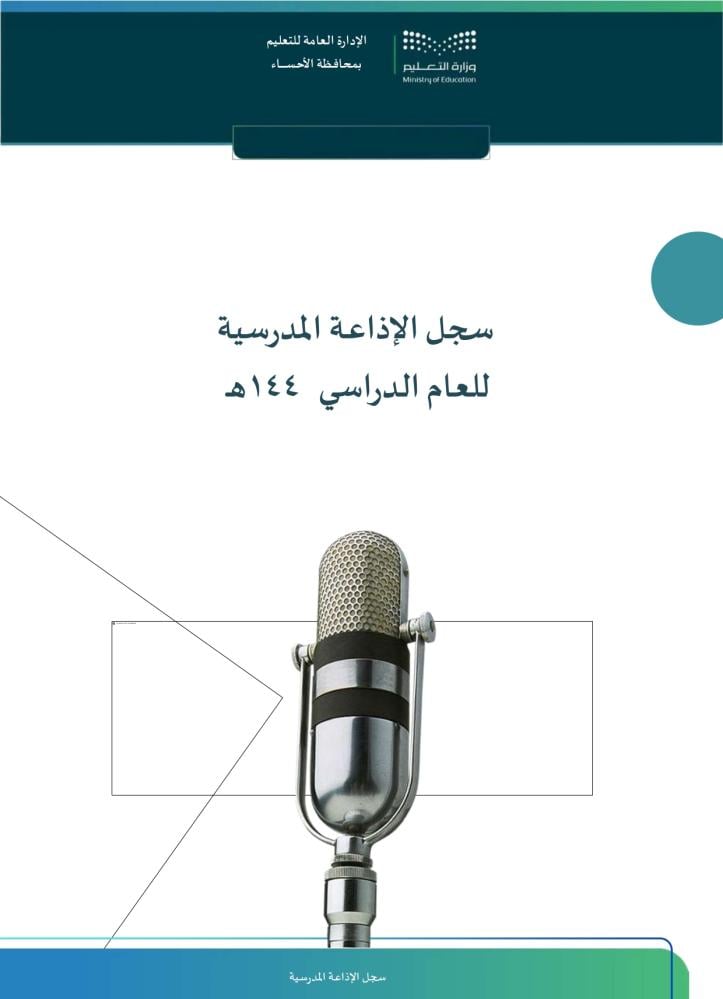 سجل الإذاعة المدرسية الشامل | خطط وتقييم  Word
