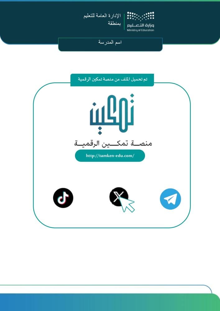 سجل المخالفات السلوكية (ابتدائي، متوسط، ثانوي) | قالب Word و PDF
