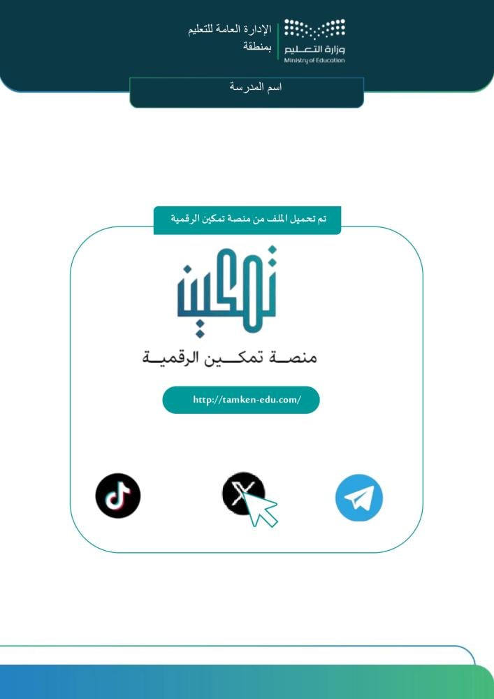 نماذج قواعد السلوك والمواظبة | قوالب جاهزة للتعديل (Word و PDF)
