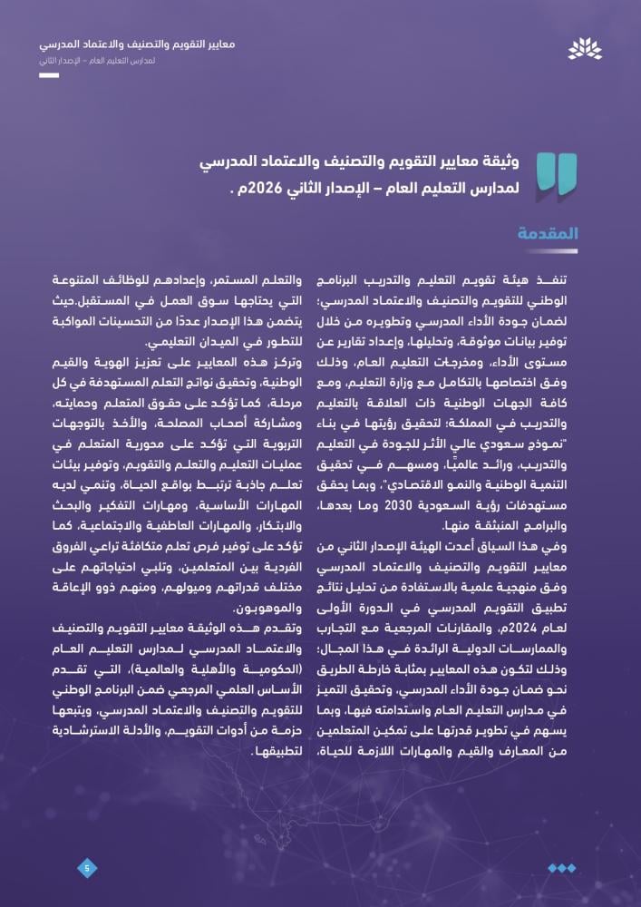 الدليل الإرشادي للتقويم المدرسي والاعتماد (ملف جاهز)