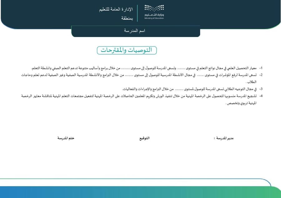 خطة التحسين وفق النموذج الإشرافي في ضوء تمكين المدرسة (جاهزة)