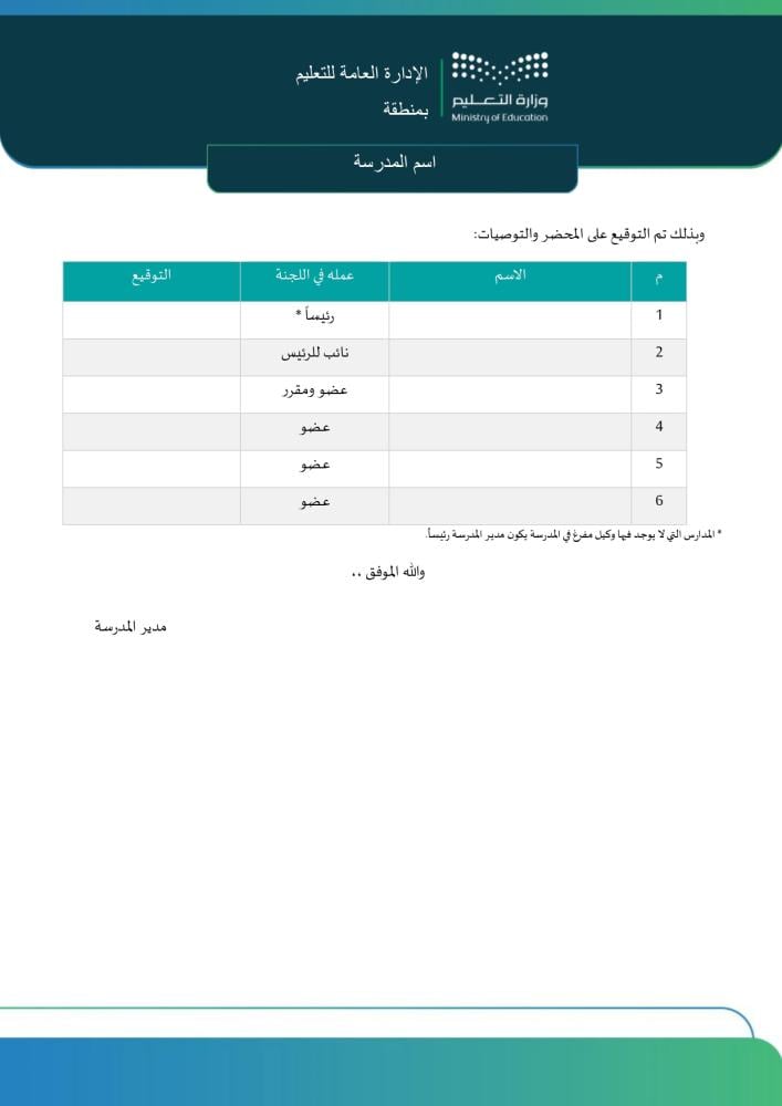 التقرير الفصلي للتوجيه الطلابي | قالب جاهز للطباعة (Word و PDF)