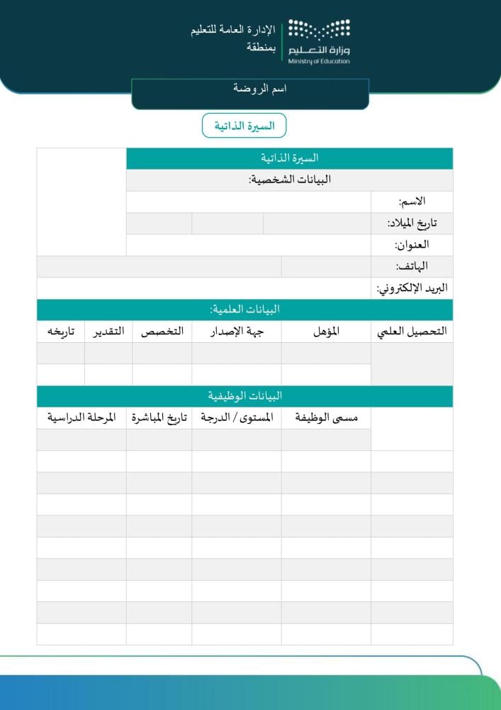 ملف إنجاز معلمة رياض الأطفال | وفق معايير الأداء الوظيفي الجديد Word