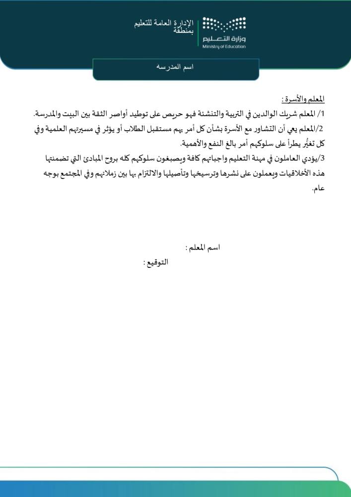 ملف إنجاز الموجه الطلابي | وفق معايير الأداء الوظيفي الجديد (Word)