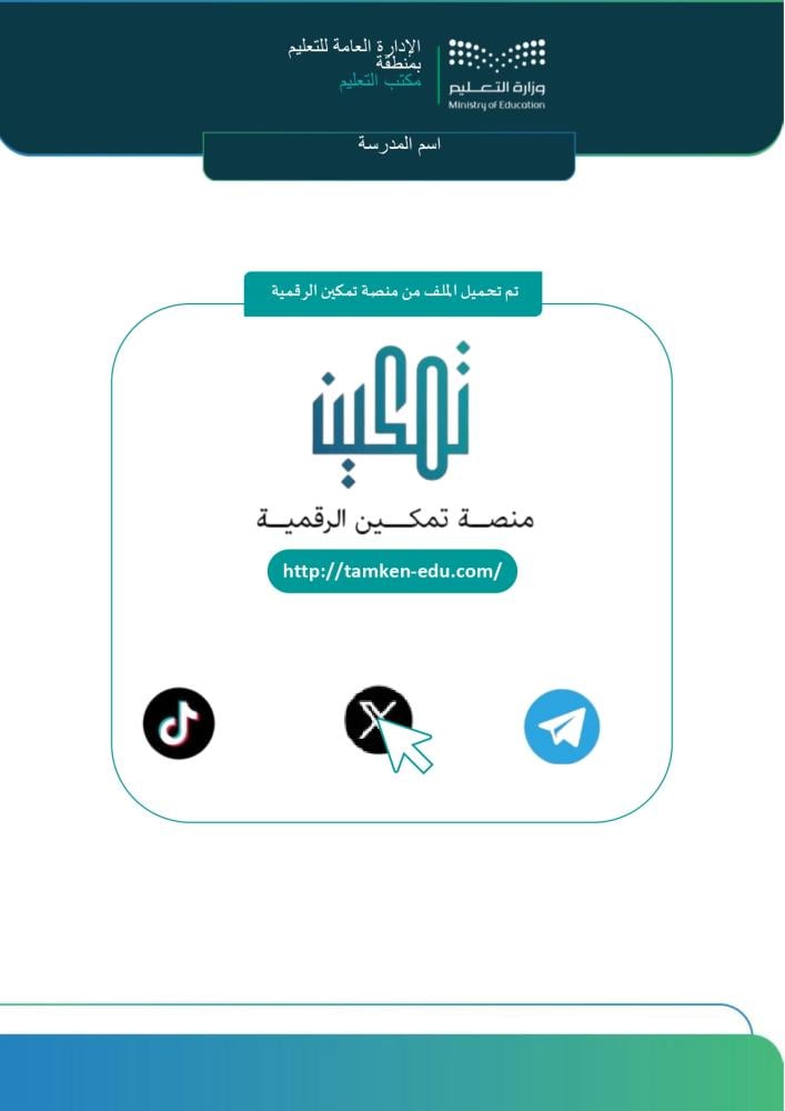 خطة الموجه الطلابي للاختبارات النهائية | Word و PDF