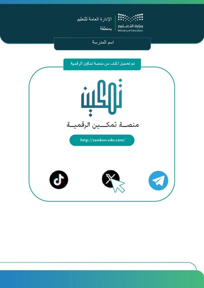 التقرير الفصلي للتوجيه الطلابي | قالب جاهز للطباعة (Word و PDF)