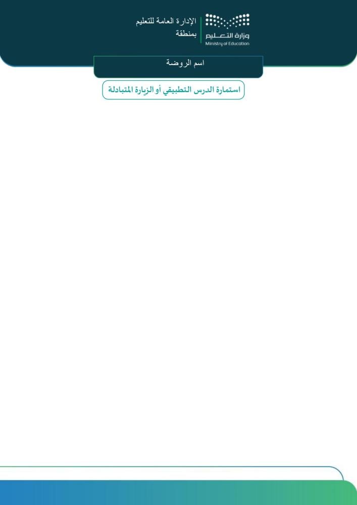 ملف إنجاز معلمة رياض الأطفال | وفق معايير الأداء الوظيفي الجديد Word