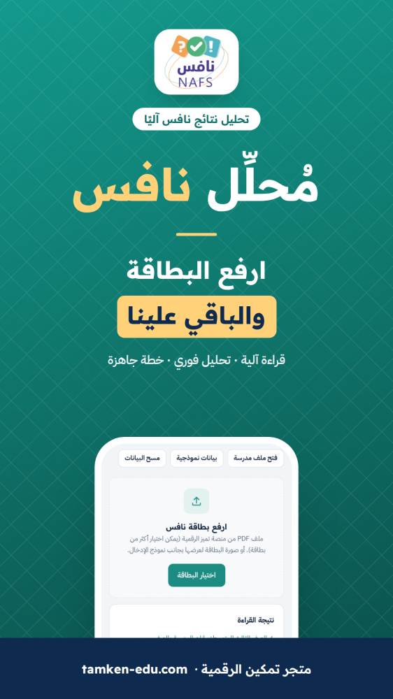 مُحلِّل نافس | تحليل نتائج نافس
