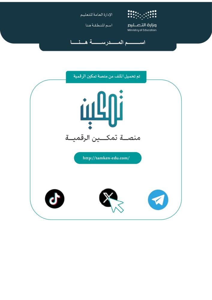 سجل منسقي الموهوبين ومنسقات الموهوبات | الهوية البصرية الجديدة (Word)
