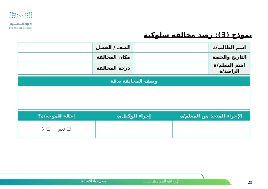 خطة الانضباط المدرسي الشاملة | جاهزة للطباعة والتعديل (Word و PDF)