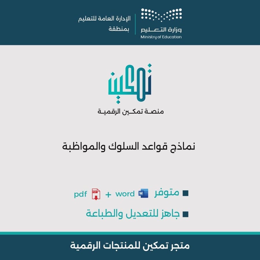 غلاف نماذج قواعد السلوك والمواظبة جاهزة للطباعة والتعديل